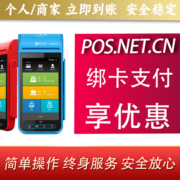 吕梁拉卡拉智能pos机