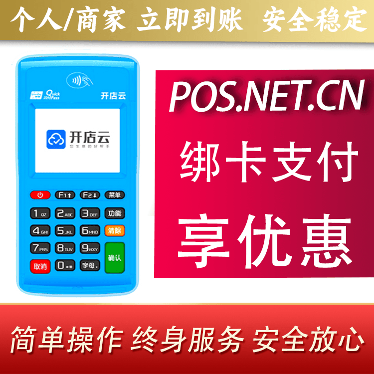 吕梁开店云电签pos