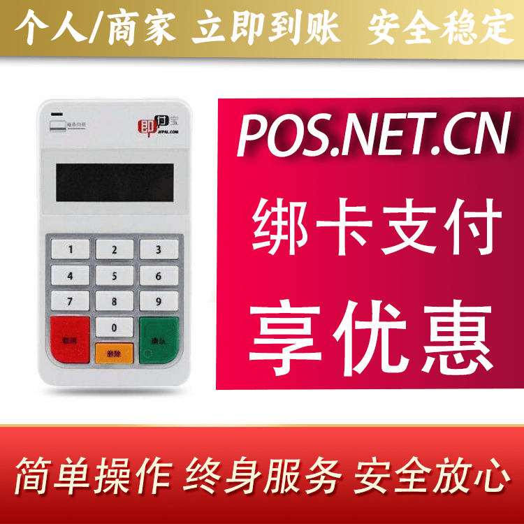 吕梁即付宝电签POS