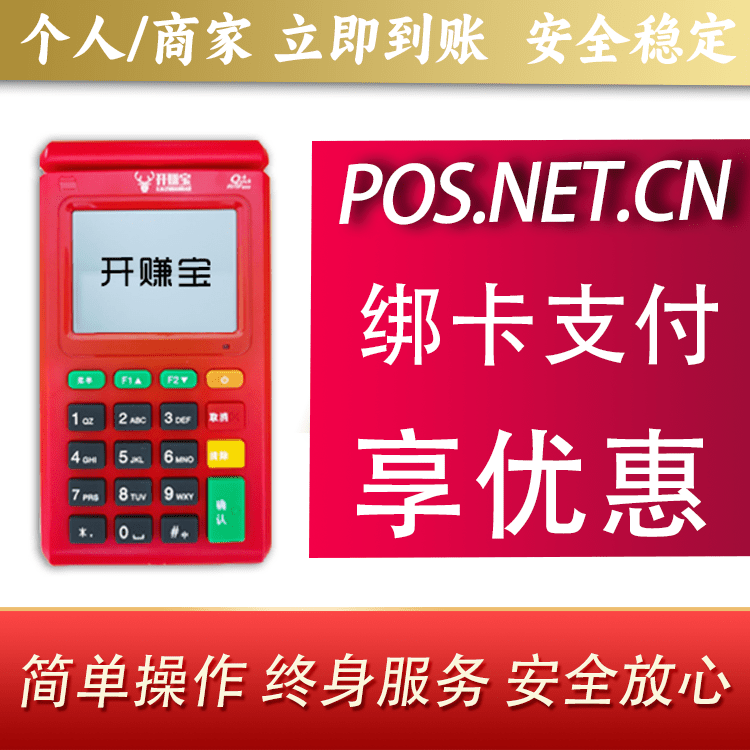 吕梁开赚宝电签POS机