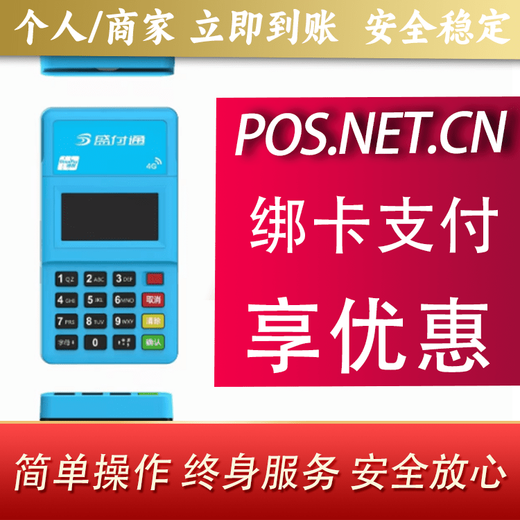 吕梁盛付通电签POS