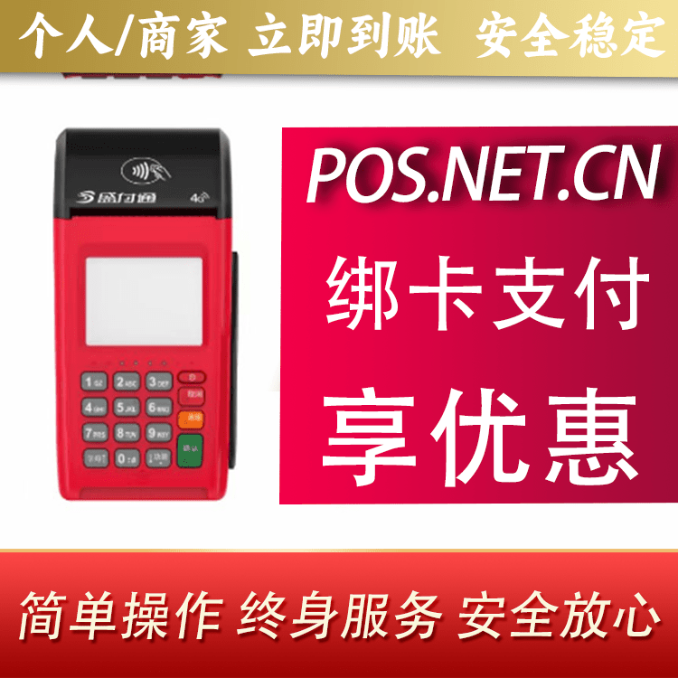 吕梁盛付通大POS