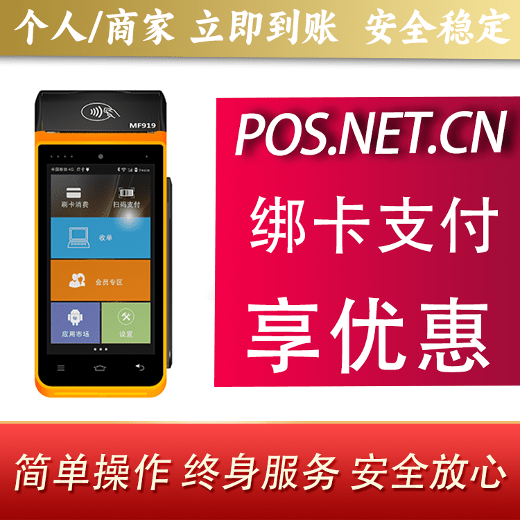 吕梁海科智能POS机