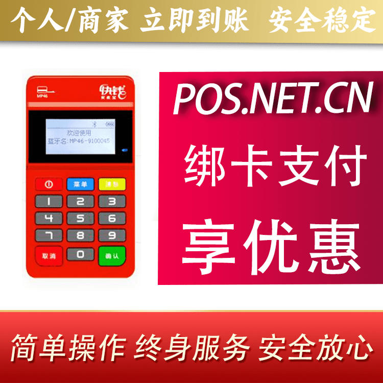 吕梁安收宝MPOS