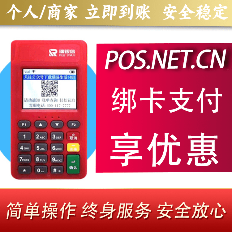 吕梁瑞POS电签