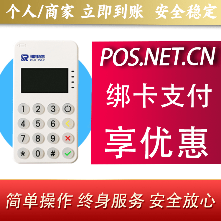 吕梁瑞银信MPOS