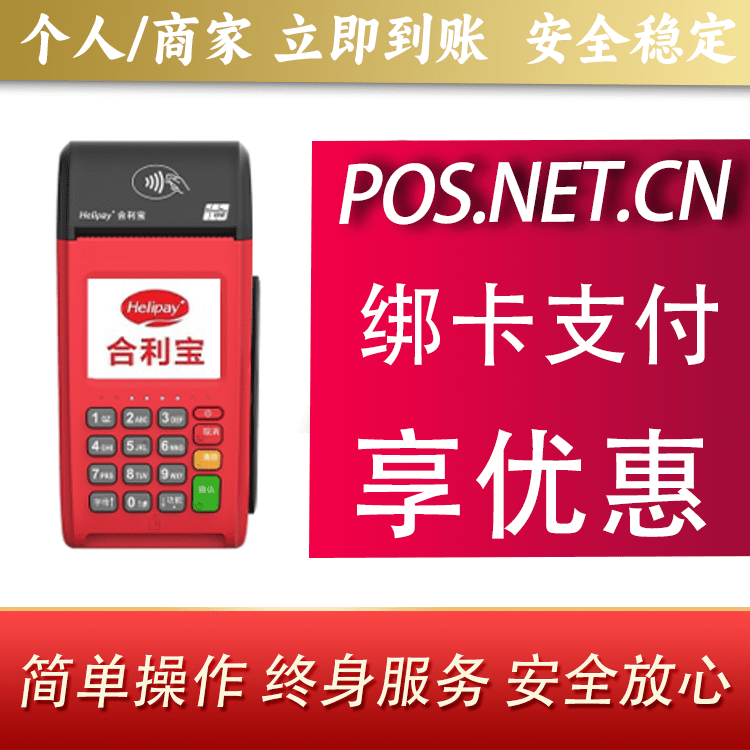 吕梁合利宝大POS