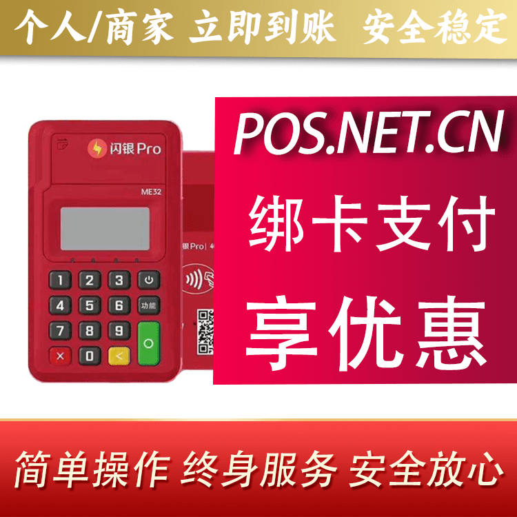 吕梁闪银Pro智能支付终端