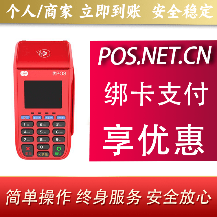 吕梁联动优POS智能支付