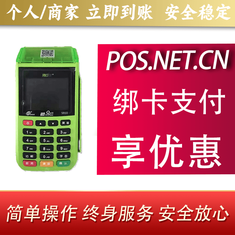 吕梁随行付大POS
