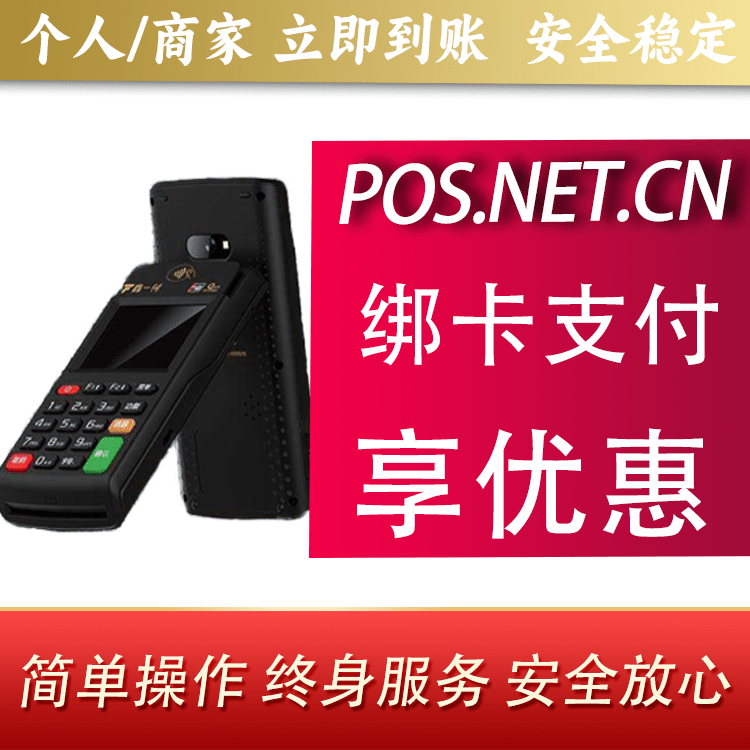 吕梁鑫一付智能POS