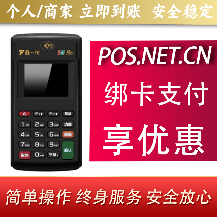吕梁鑫一付电签POS机
