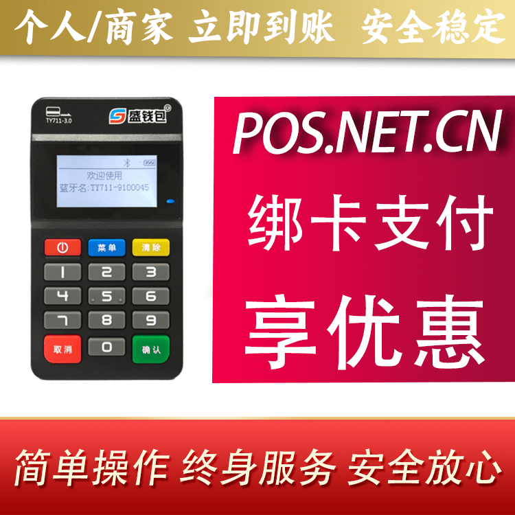 吕梁盛钱包MPOS