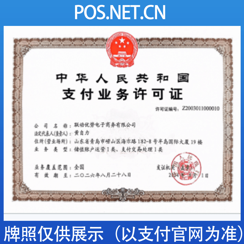 吕梁联动优势支付牌照