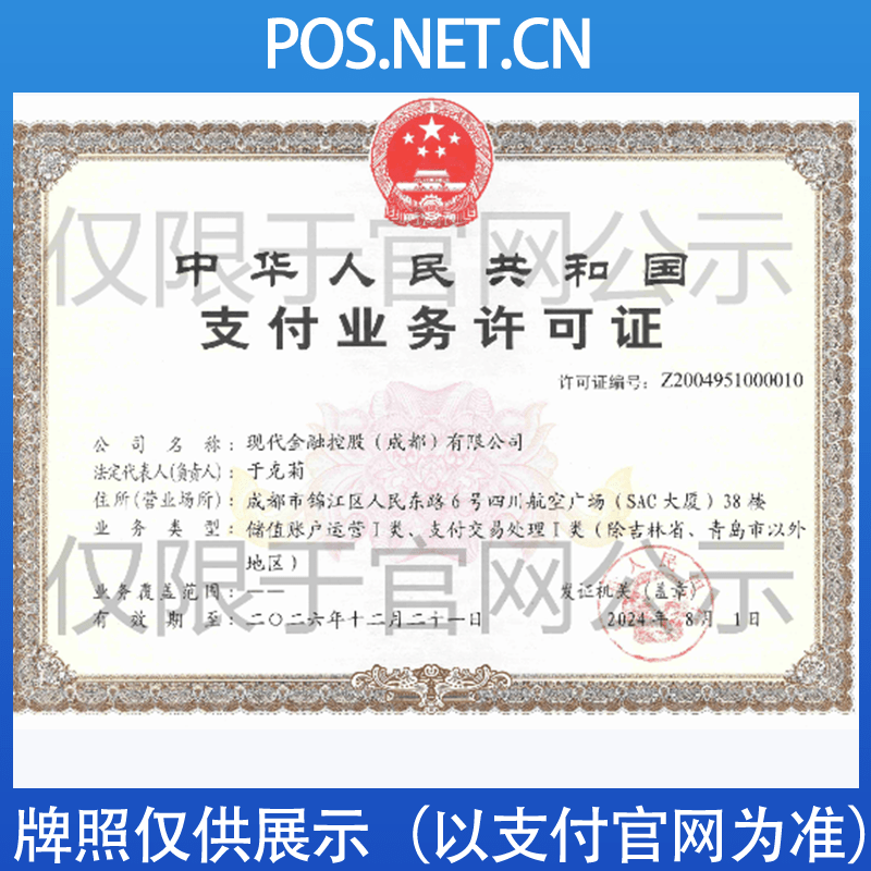 吕梁现代金控支付牌照