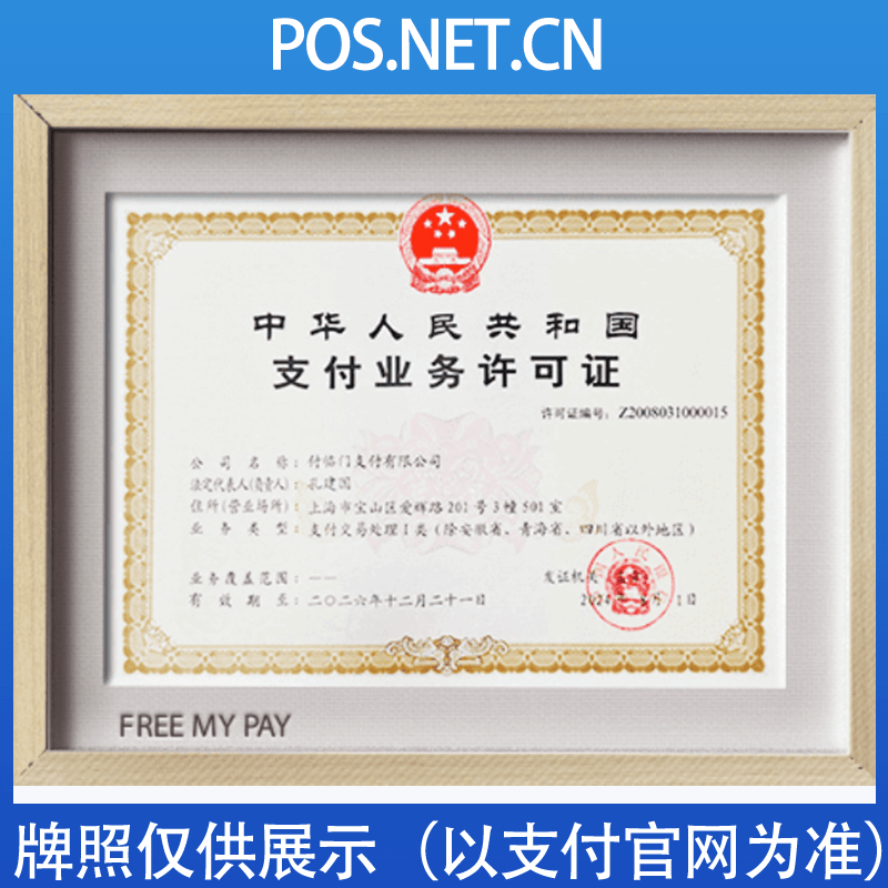 吕梁付临门支付牌照