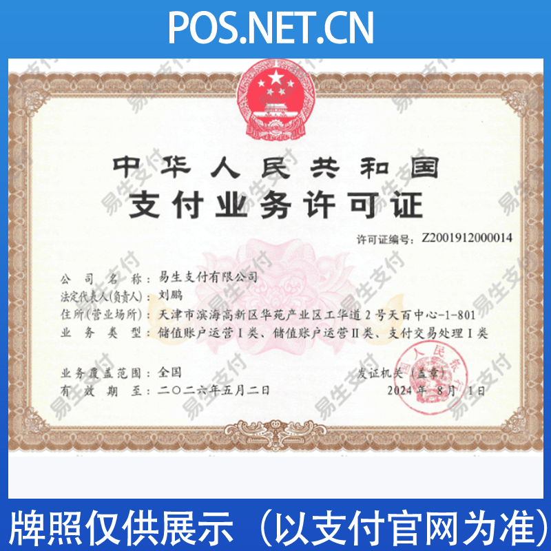 吕梁易生支付牌照